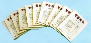 学会誌「警察政策」